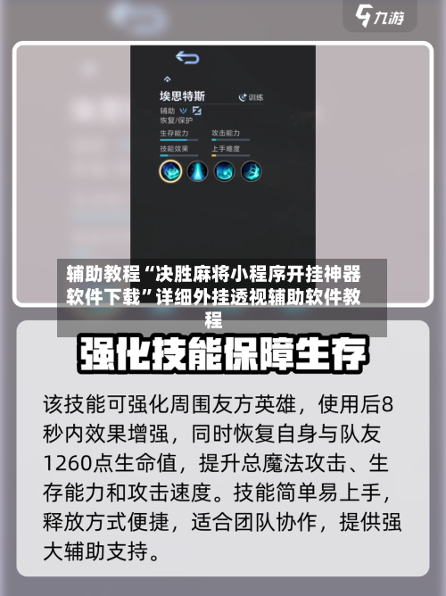 辅助教程“决胜麻将小程序开挂神器软件下载”详细外挂透视辅助软件教程
