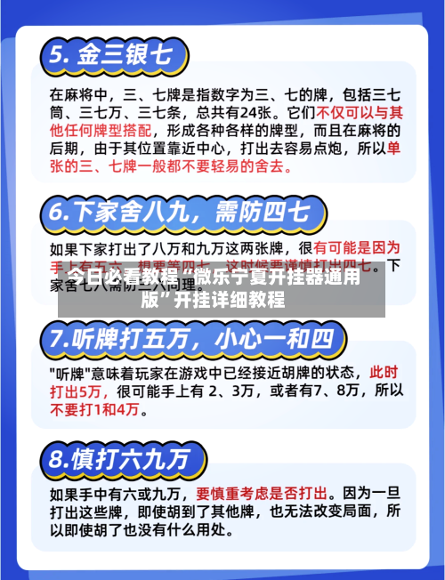 今日必看教程“微乐宁夏开挂器通用版”开挂详细教程
