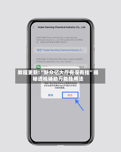 教程更新!“新众亿大厅有没有挂”揭秘透视辅助万能挂用法