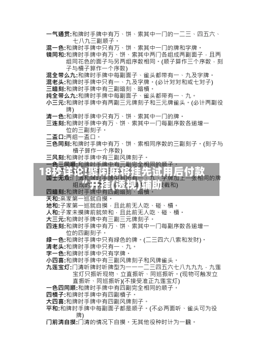 18秒详论!聚闲麻将挂先试用后付款”开挂(透视)辅助