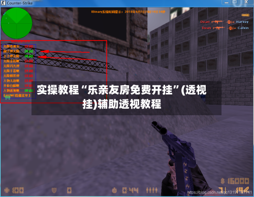 实操教程“乐亲友房免费开挂”(透视挂)辅助透视教程