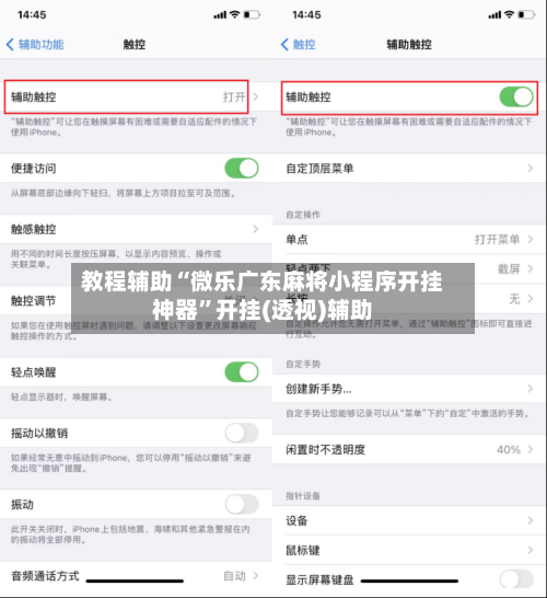 教程辅助“微乐广东麻将小程序开挂神器”开挂(透视)辅助