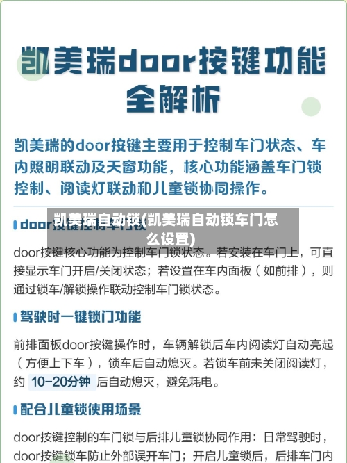 凯美瑞自动锁(凯美瑞自动锁车门怎么设置)