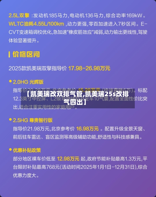 【凯美瑞改双排气管,凯美瑞25s改排气四出】