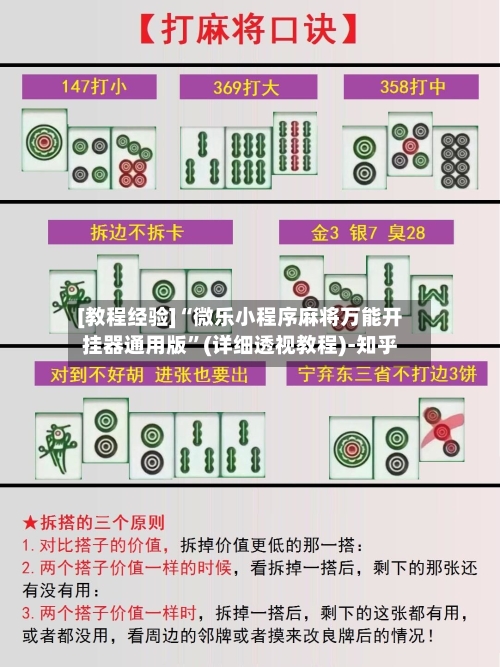 [教程经验]“微乐小程序麻将万能开挂器通用版”(详细透视教程)-知乎