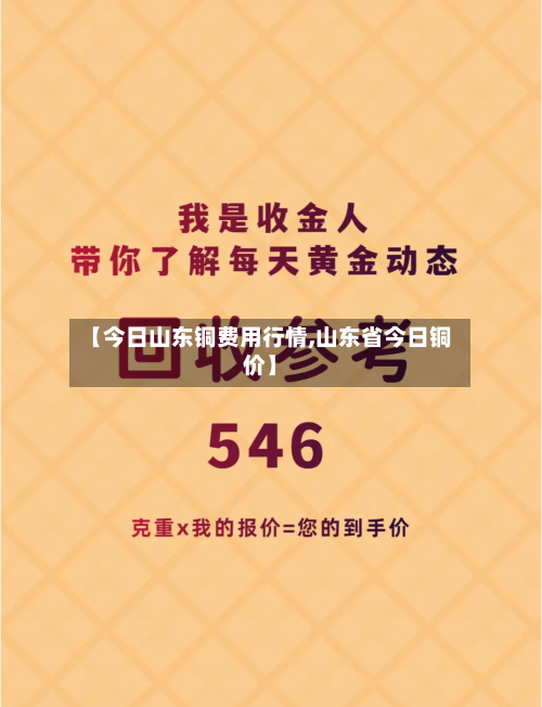 【今日山东铜费用行情,山东省今日铜价】