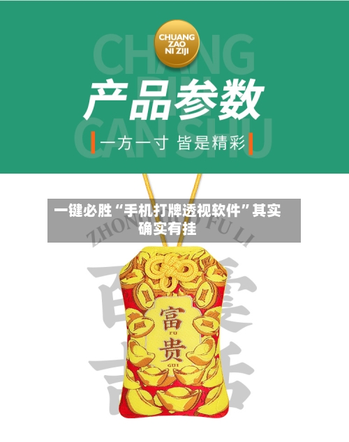 一键必胜“手机打牌透视软件”其实确实有挂