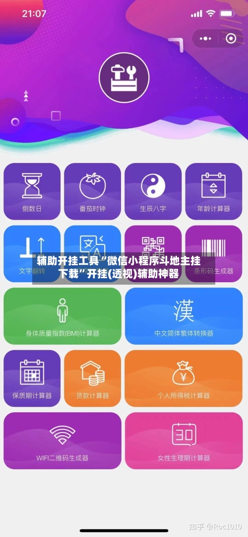 辅助开挂工具“微信小程序斗地主挂下载”开挂(透视)辅助神器