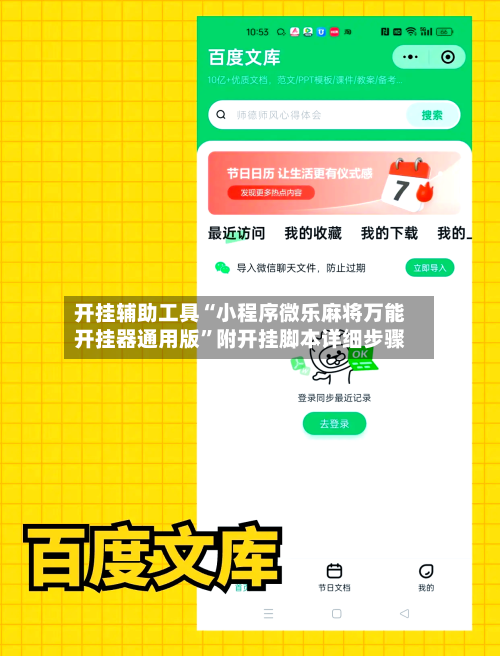 开挂辅助工具“小程序微乐麻将万能开挂器通用版”附开挂脚本详细步骤