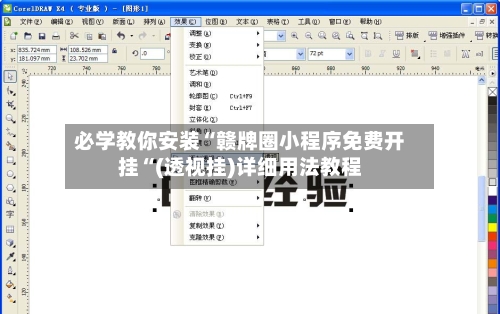 必学教你安装“赣牌圈小程序免费开挂“(透视挂)详细用法教程