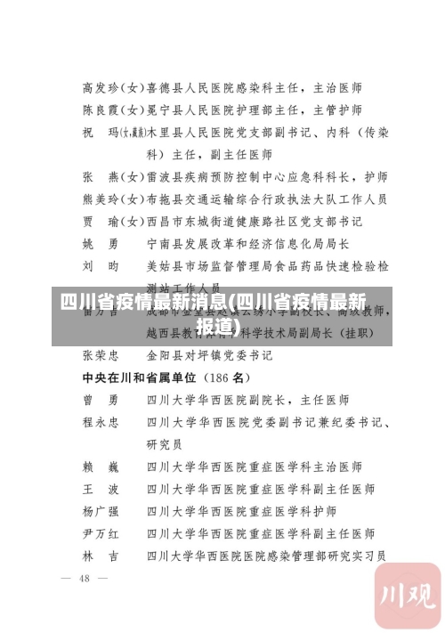 四川省疫情最新消息(四川省疫情最新报道)