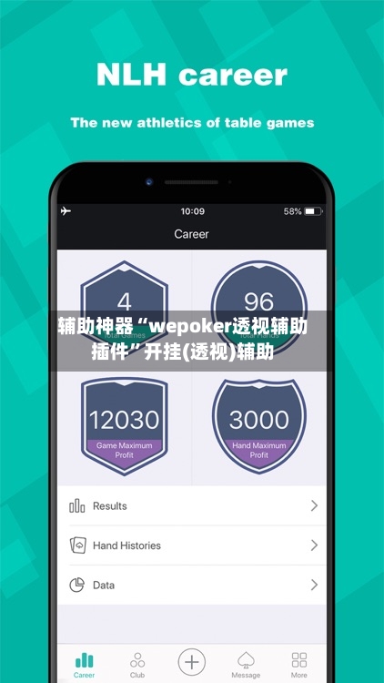 辅助神器“wepoker透视辅助插件”开挂(透视)辅助