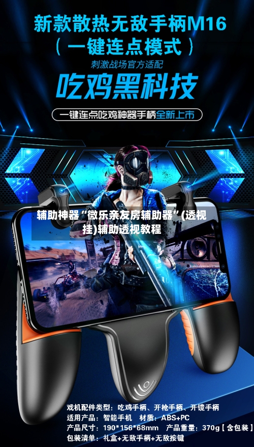 辅助神器“微乐亲友房辅助器”(透视挂)辅助透视教程