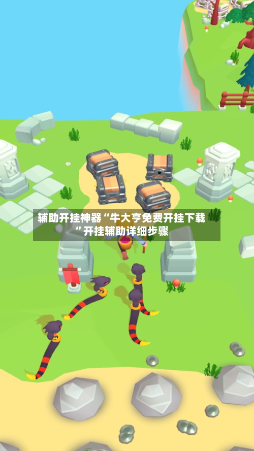 辅助开挂神器“牛大亨免费开挂下载”开挂辅助详细步骤