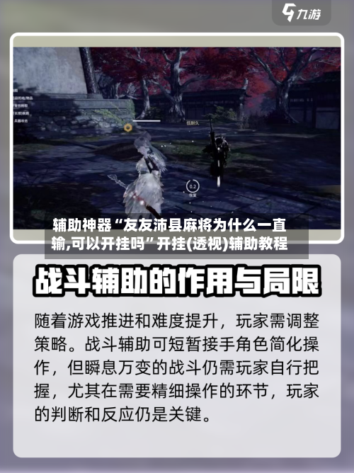 辅助神器“友友沛县麻将为什么一直输,可以开挂吗”开挂(透视)辅助教程