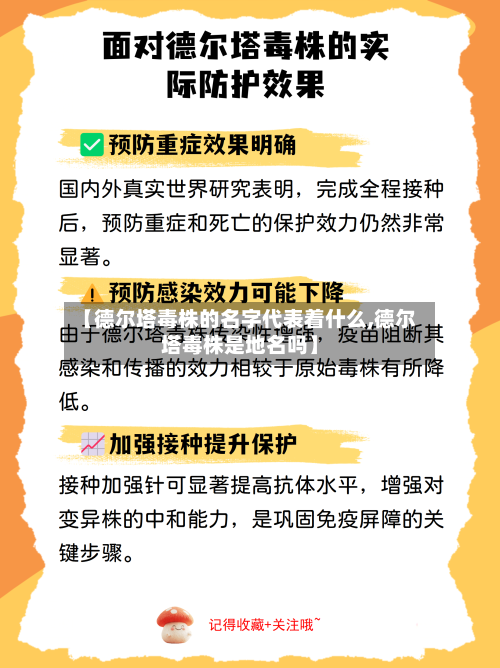 【德尔塔毒株的名字代表着什么,德尔塔毒株是地名吗】