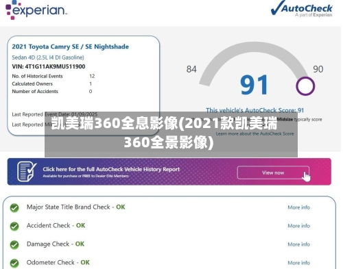 凯美瑞360全息影像(2021款凯美瑞360全景影像)