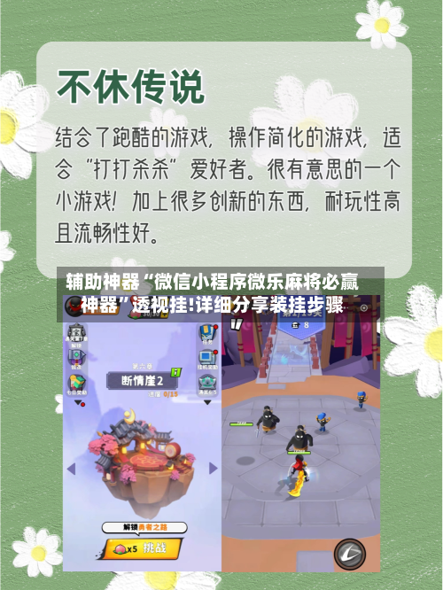 辅助神器“微信小程序微乐麻将必赢神器”透视挂!详细分享装挂步骤