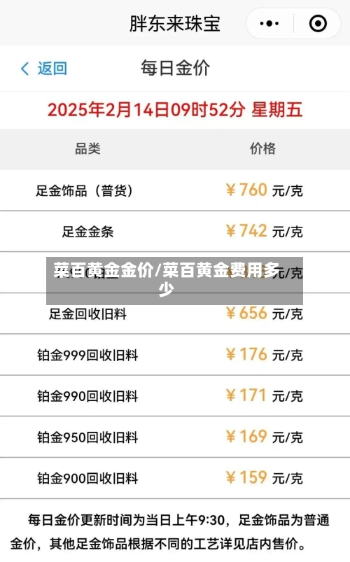 菜百黄金金价/菜百黄金费用多少
