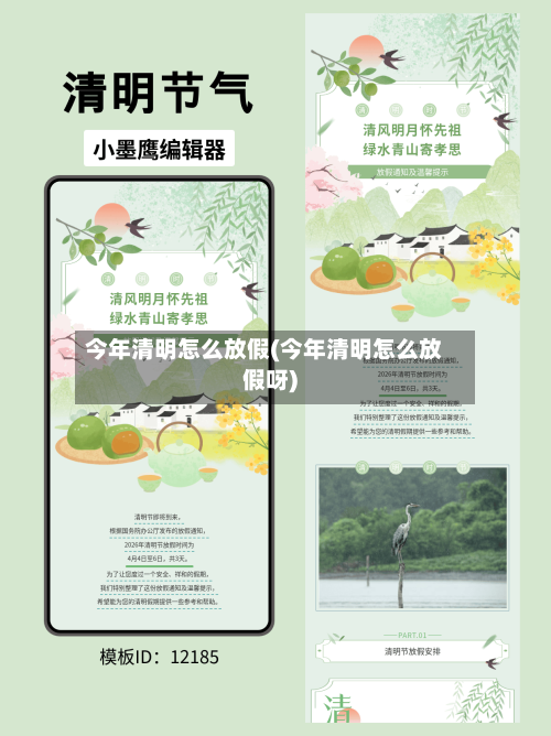 今年清明怎么放假(今年清明怎么放假呀)