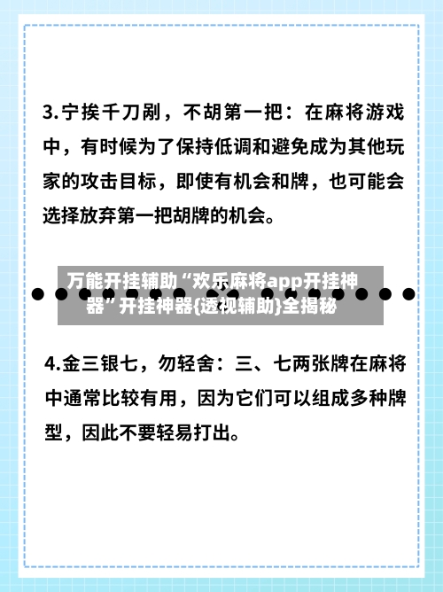 万能开挂辅助“欢乐麻将app开挂神器”开挂神器{透视辅助}全揭秘