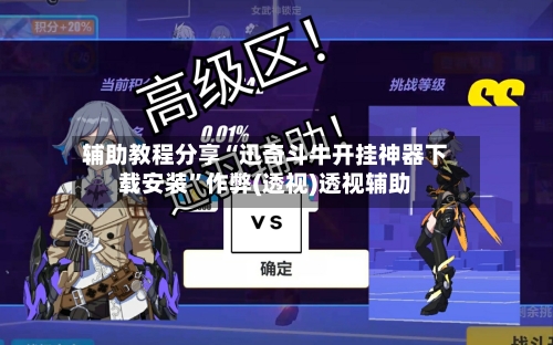辅助教程分享“迅奇斗牛开挂神器下载安装”作弊(透视)透视辅助