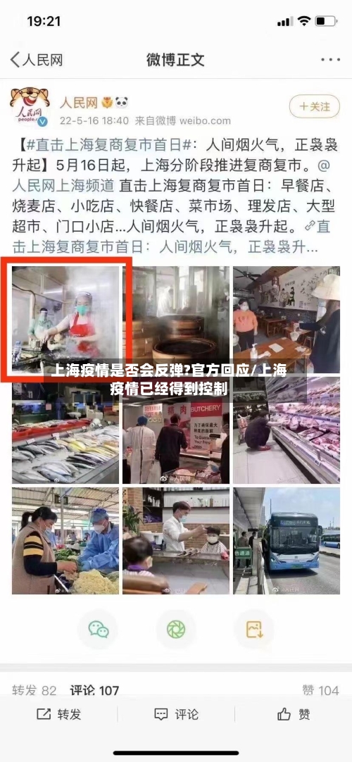 上海疫情是否会反弹?官方回应/上海疫情已经得到控制