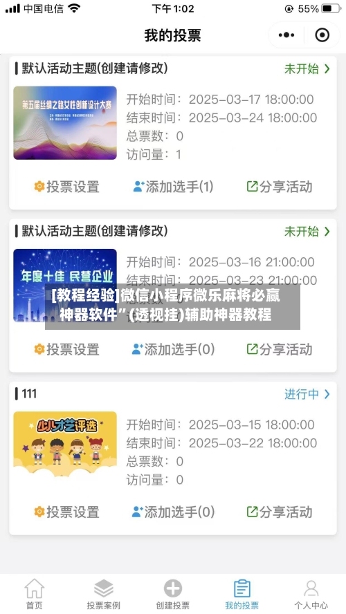 [教程经验]微信小程序微乐麻将必赢神器软件”(透视挂)辅助神器教程
