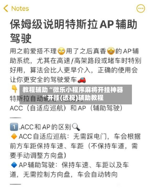 教程辅助“微乐小程序麻将开挂神器”开挂(透视)辅助教程