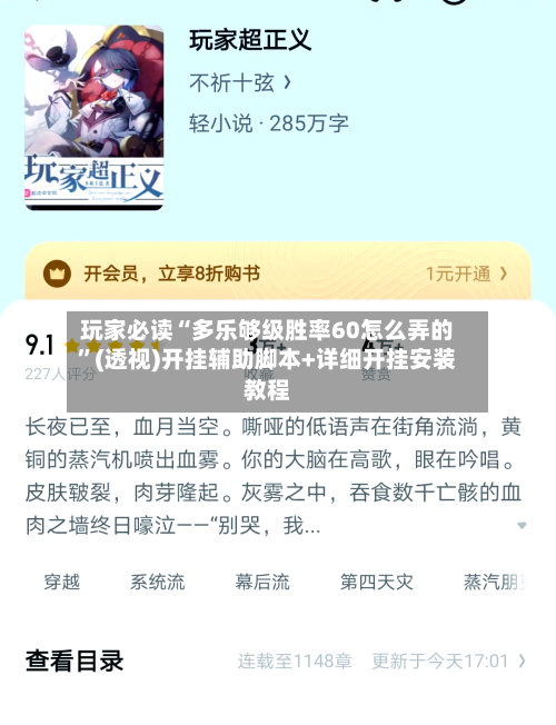 玩家必读“多乐够级胜率60怎么弄的”(透视)开挂辅助脚本+详细开挂安装教程