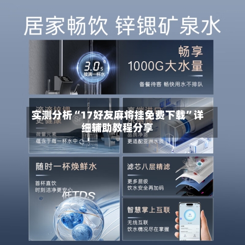 实测分析“17好友麻将挂免费下载”详细辅助教程分享