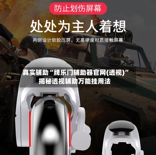 真实辅助“牌乐门辅助器官网(透视)”揭秘透视辅助万能挂用法