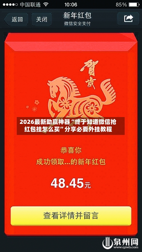 2026最新助赢神器“终于知道微信抢红包挂怎么买”分享必要外挂教程