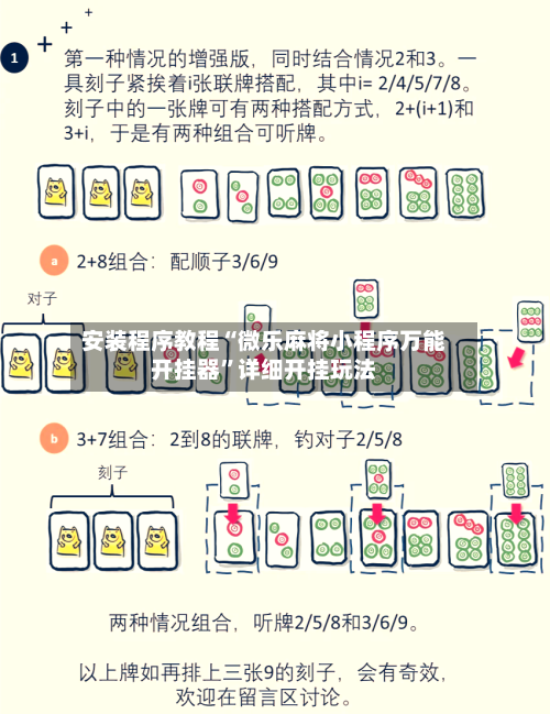 安装程序教程“微乐麻将小程序万能开挂器”详细开挂玩法