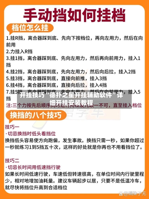 开挂技巧“德扑之星开挂辅助软件”详细开挂安装教程