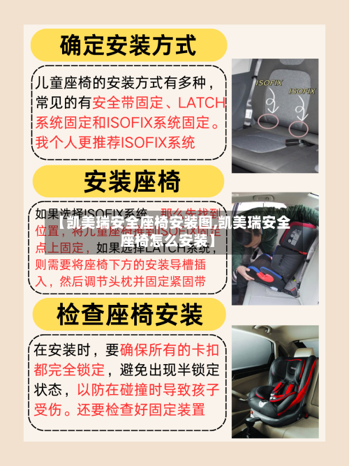 【凯美瑞安全座椅安装图,凯美瑞安全座椅怎么安装】
