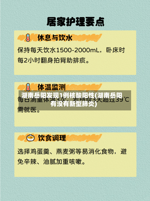 湖南岳阳发现1例核酸阳性(湖南岳阳有没有新型肺炎)