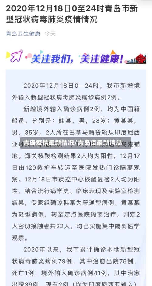 青岛疫情最新情况/青岛疫最新消息
