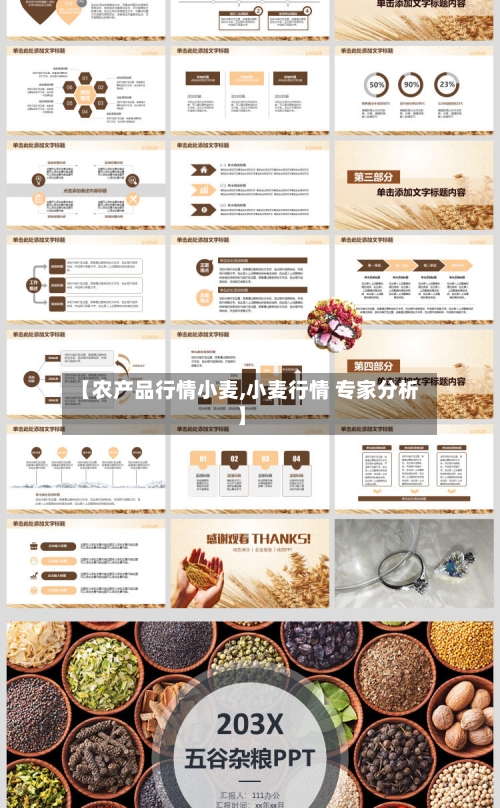 【农产品行情小麦,小麦行情 专家分析】