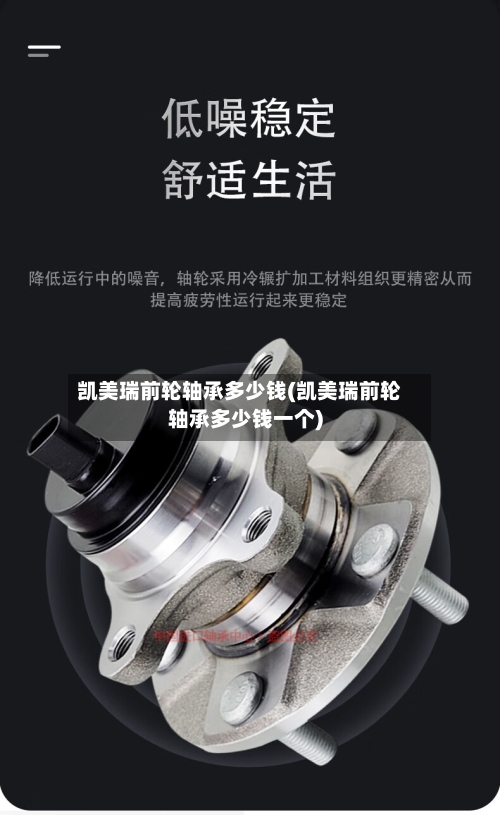 凯美瑞前轮轴承多少钱(凯美瑞前轮轴承多少钱一个)