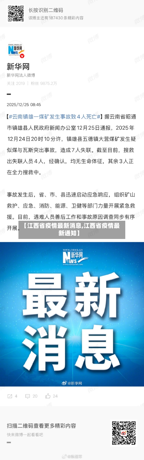 【江西省疫情最新消息,江西省疫情最新通知】