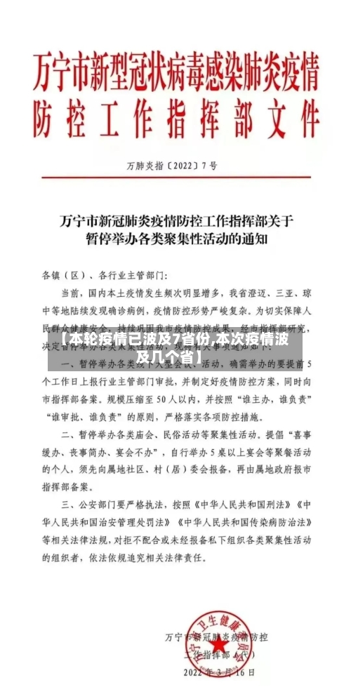 【本轮疫情已波及7省份,本次疫情波及几个省】
