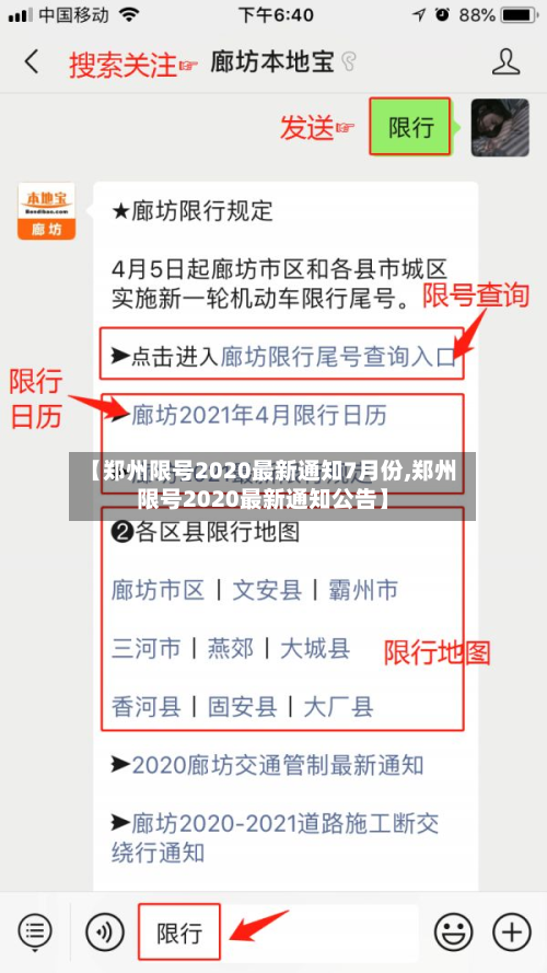 【郑州限号2020最新通知7月份,郑州限号2020最新通知公告】