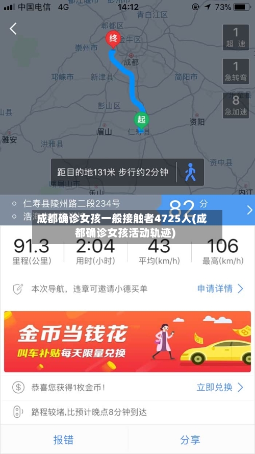 成都确诊女孩一般接触者4725人(成都确诊女孩活动轨迹)