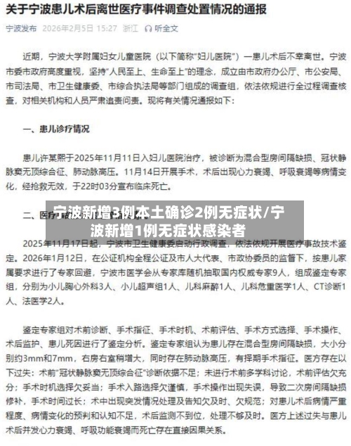宁波新增3例本土确诊2例无症状/宁波新增1例无症状感染者