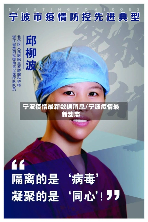 宁波疫情最新数据消息/宁波疫情最新动态