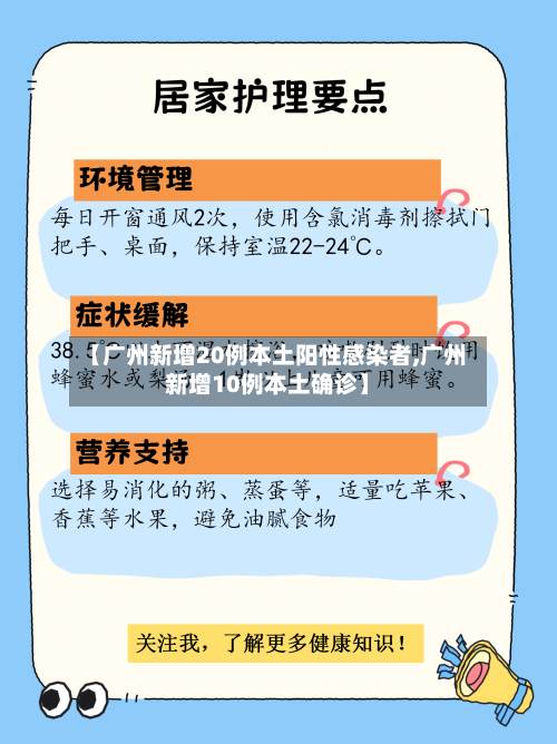 【广州新增20例本土阳性感染者,广州新增10例本土确诊】