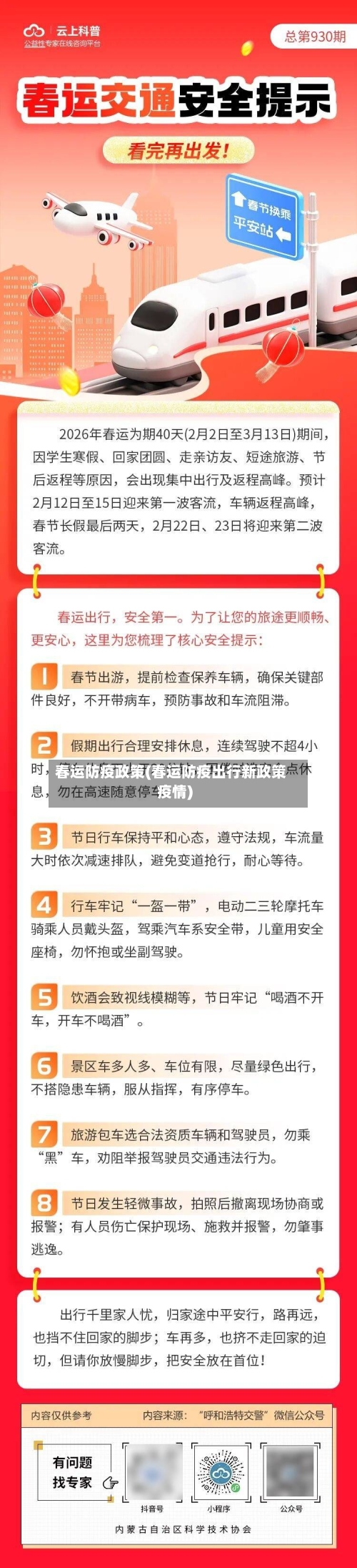 春运防疫政策(春运防疫出行新政策疫情)