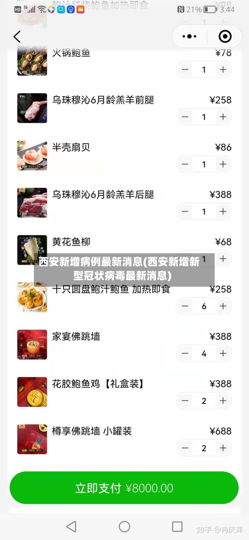 西安新增病例最新消息(西安新增新型冠状病毒最新消息)