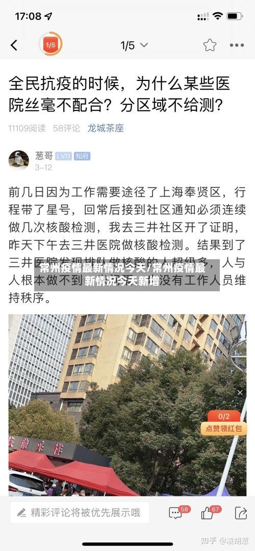 常州疫情最新情况今天/常州疫情最新情况今天新增